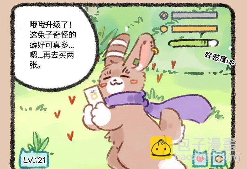🍜有兽焉 痴汉兔子养不起 第7页