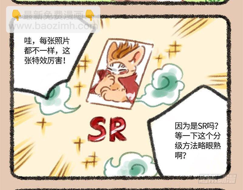 🍜有兽焉 痴汉兔子养不起 第8页