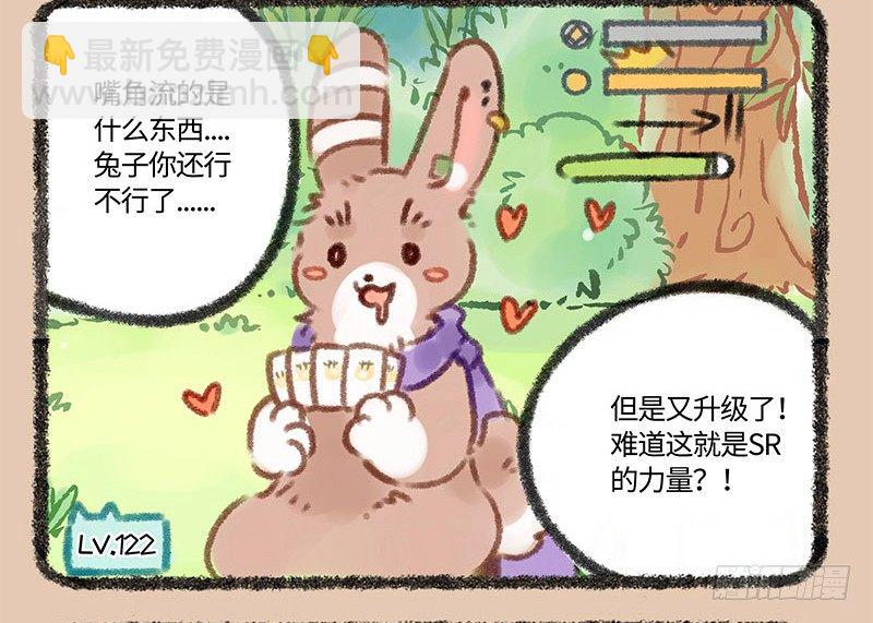 🍜有兽焉 痴汉兔子养不起 第9页