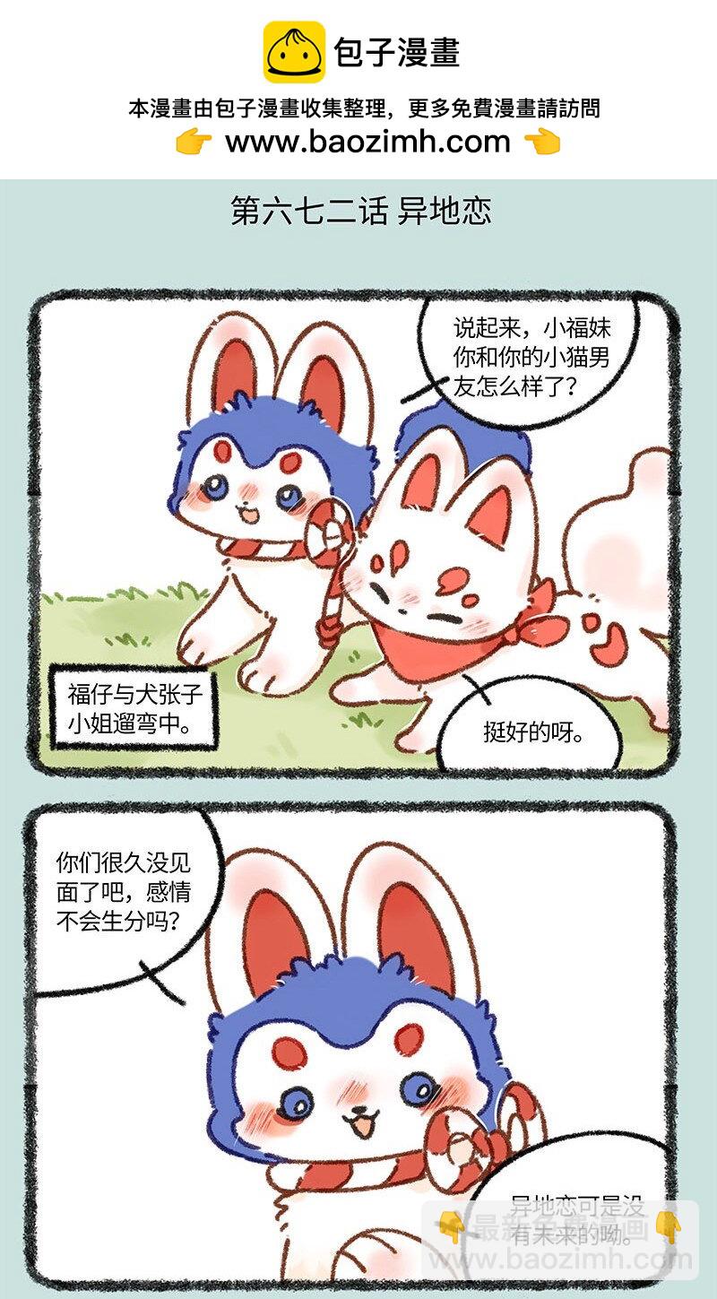 🍜有兽焉 672 异地恋 第2页