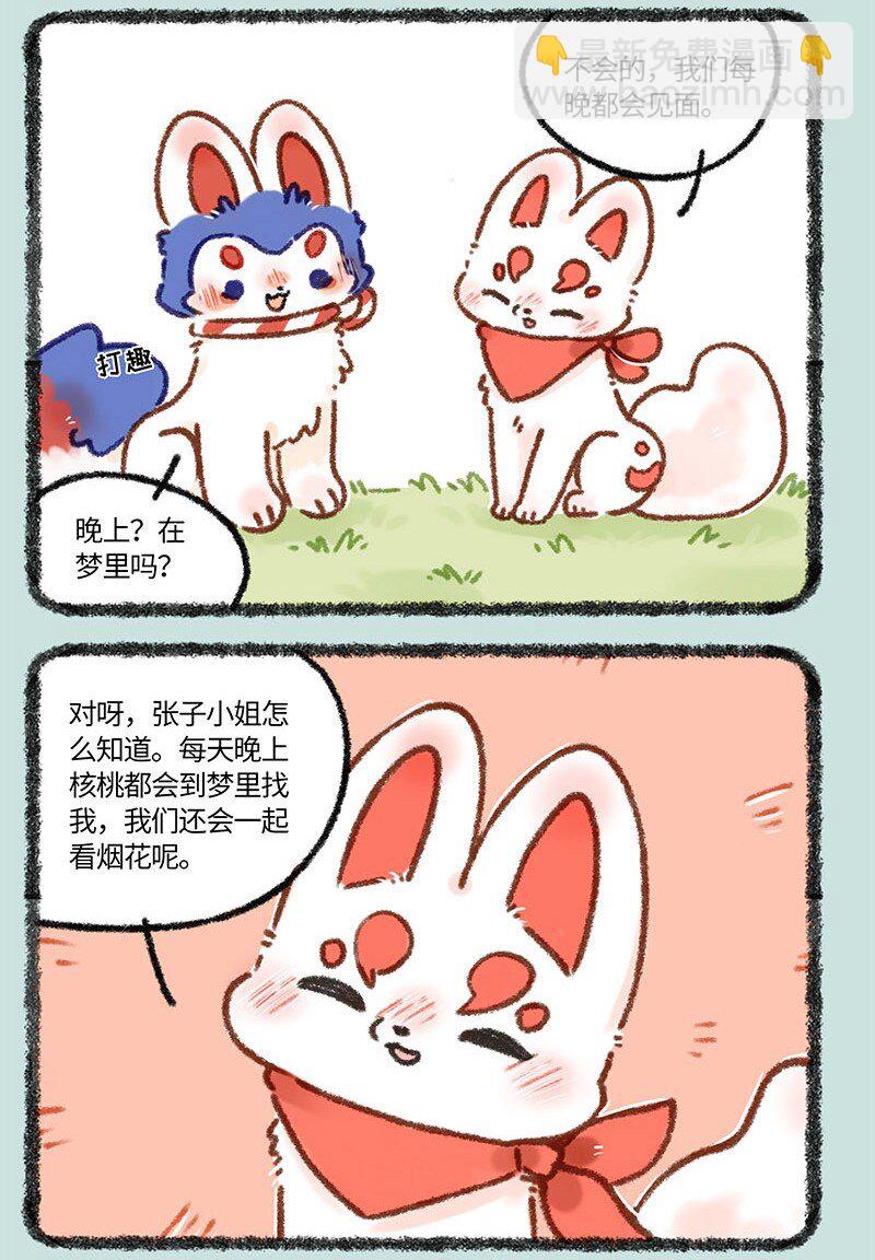 🍜有兽焉 672 异地恋 第3页