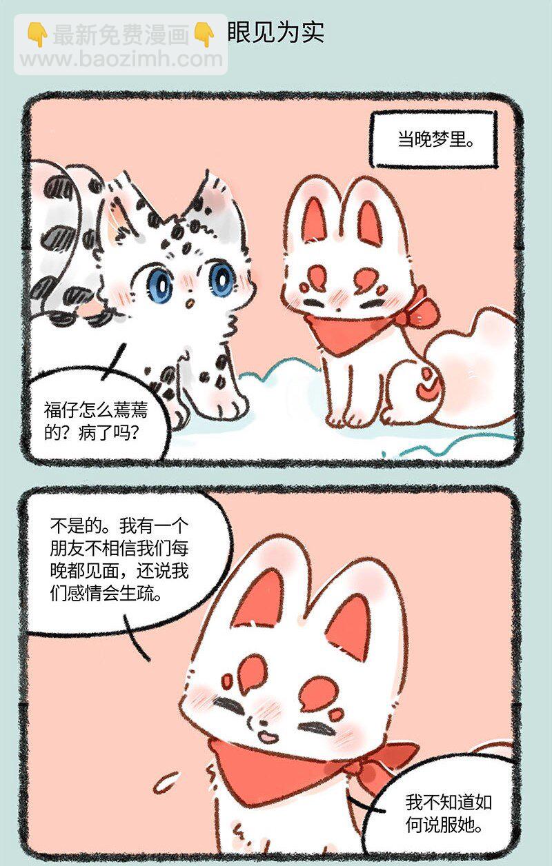 🍜有兽焉 672 异地恋 第5页