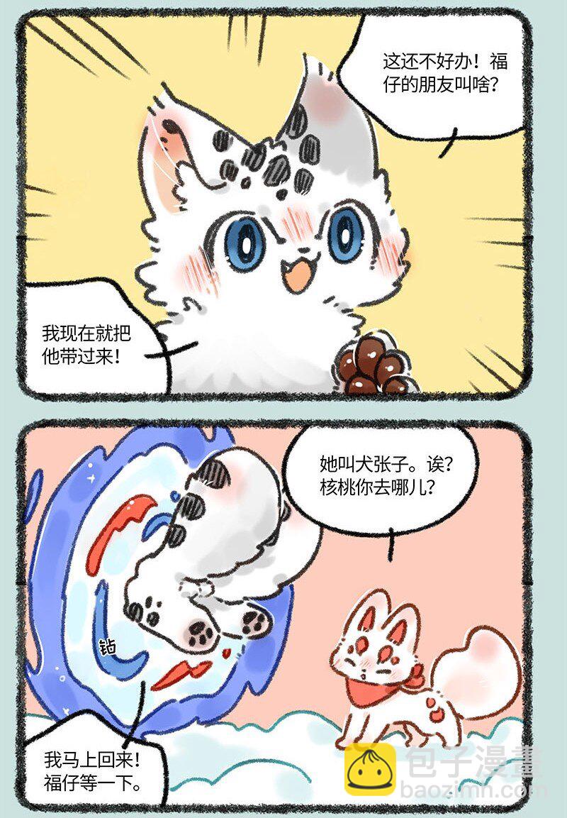 🍜有兽焉 672 异地恋 第6页