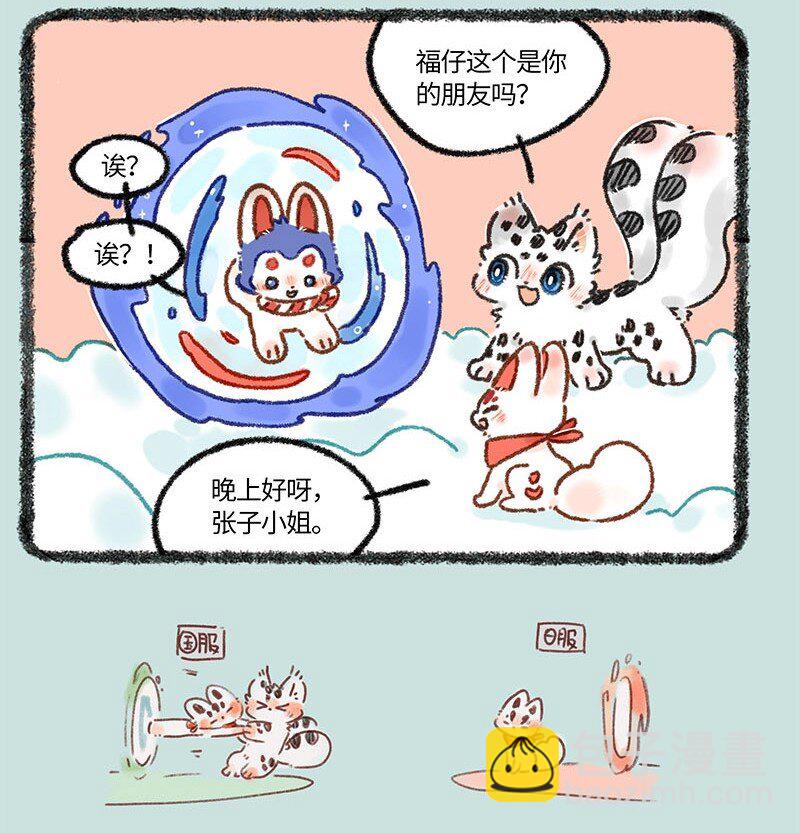 🍜有兽焉 672 异地恋 第7页