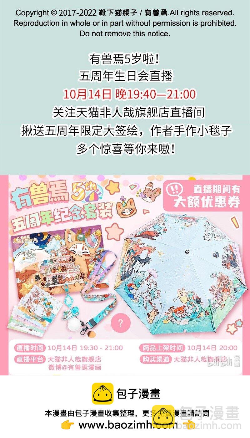 🍜有兽焉 672 异地恋 第8页