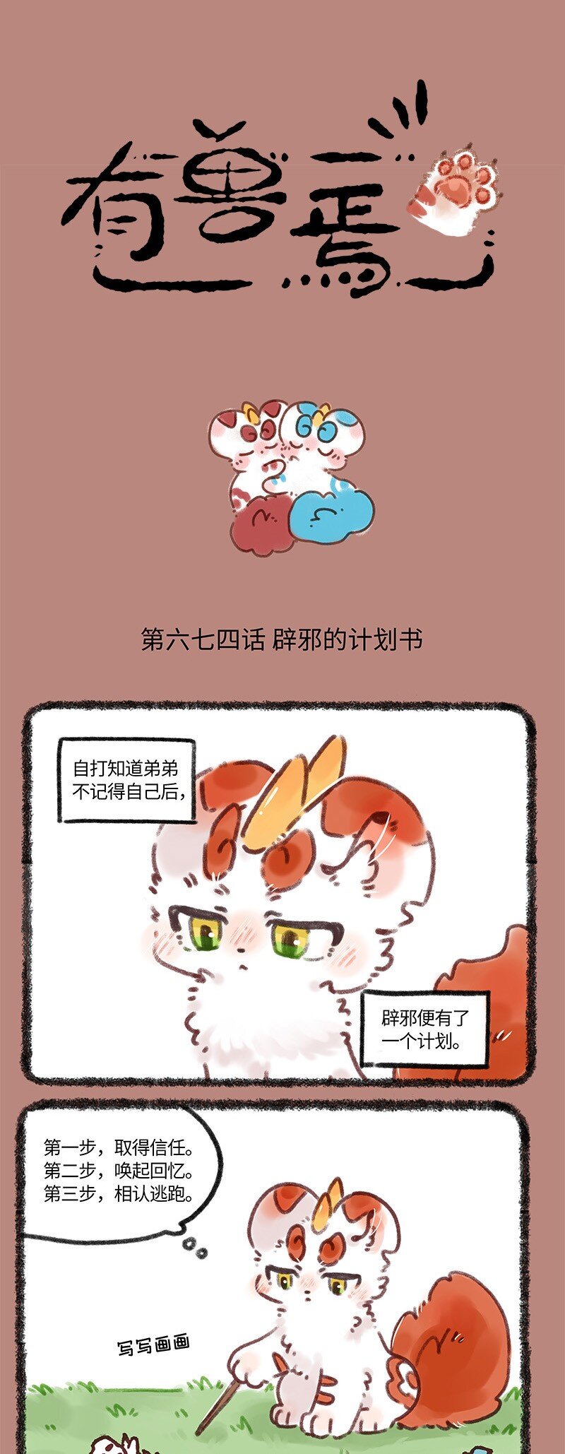 🍜有兽焉 674 哥哥的计划 第1页