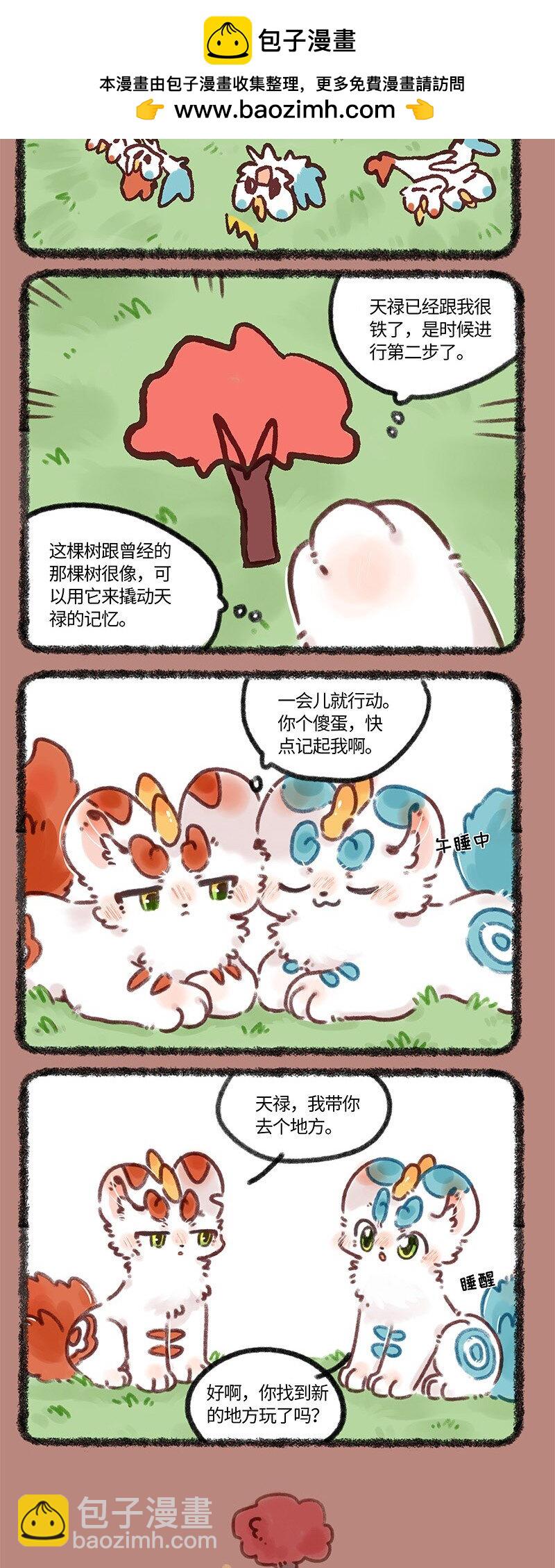 🍜有兽焉 674 哥哥的计划 第2页
