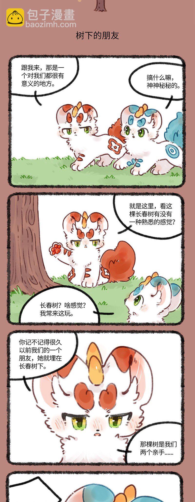 🍜有兽焉 674 哥哥的计划 第3页