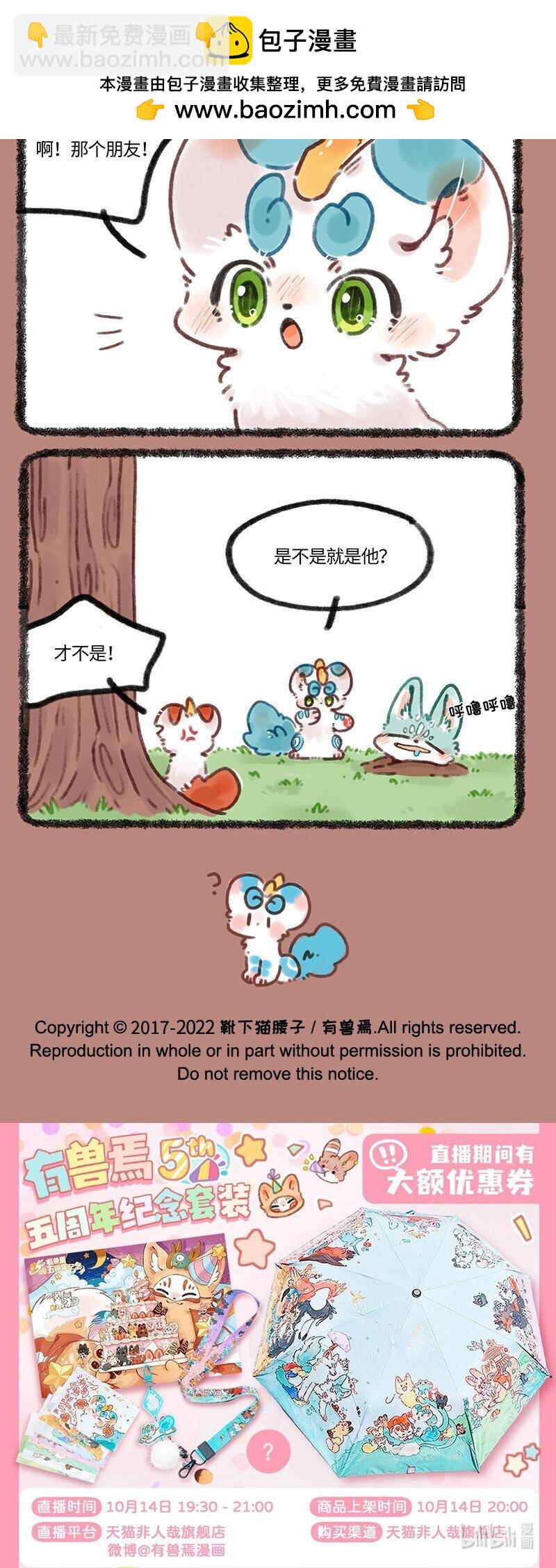 🍜有兽焉 674 哥哥的计划 第4页