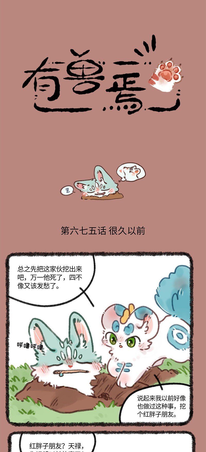 🍜有兽焉 675 过去的事情 第1页