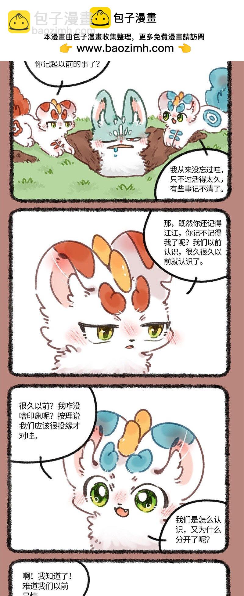🍜有兽焉 675 过去的事情 第2页