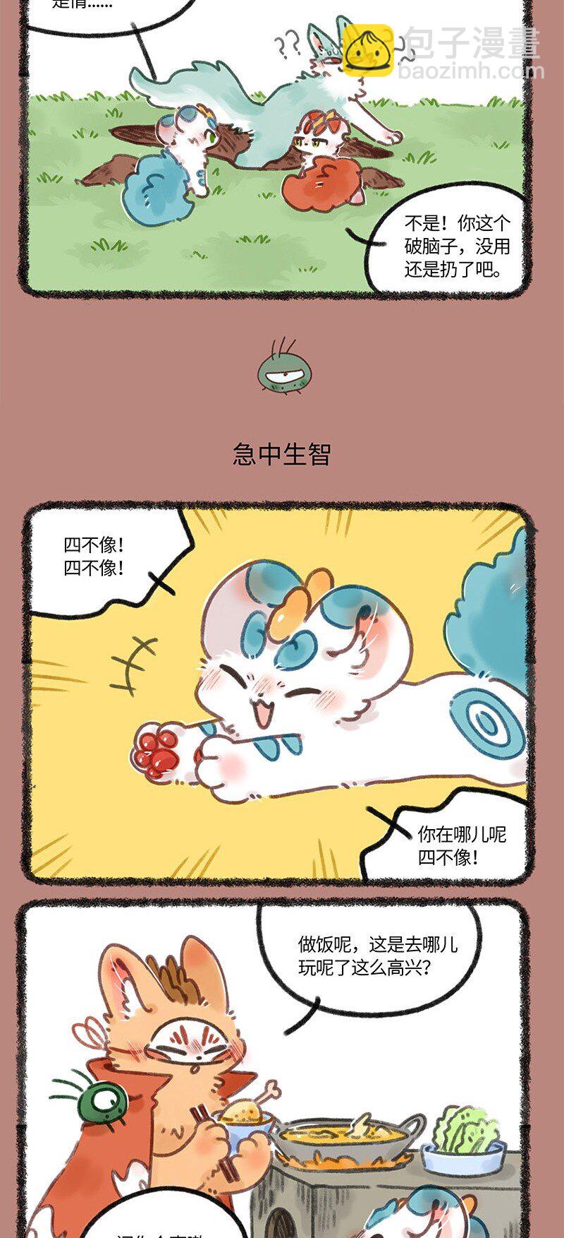 🍜有兽焉 675 过去的事情 第3页