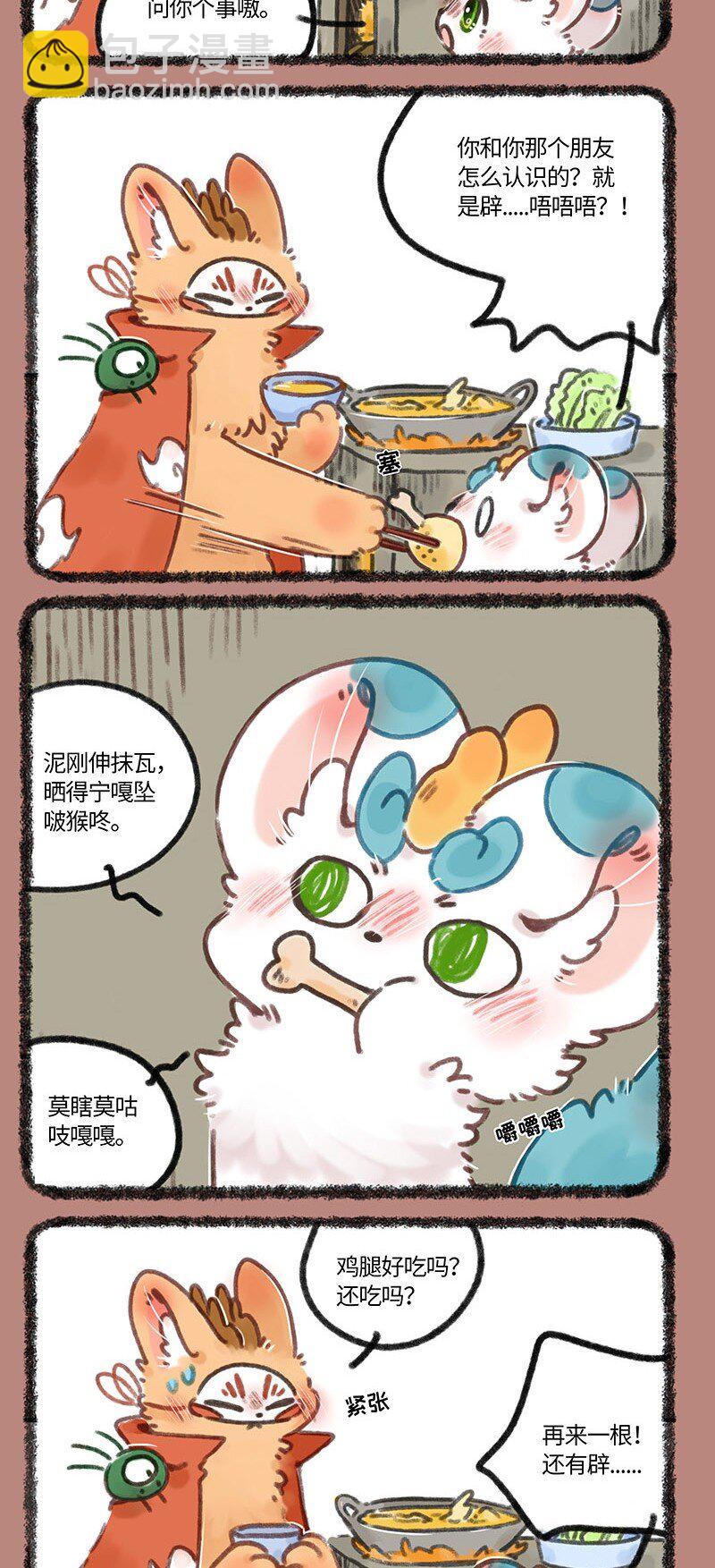 🍜有兽焉 675 过去的事情 第4页