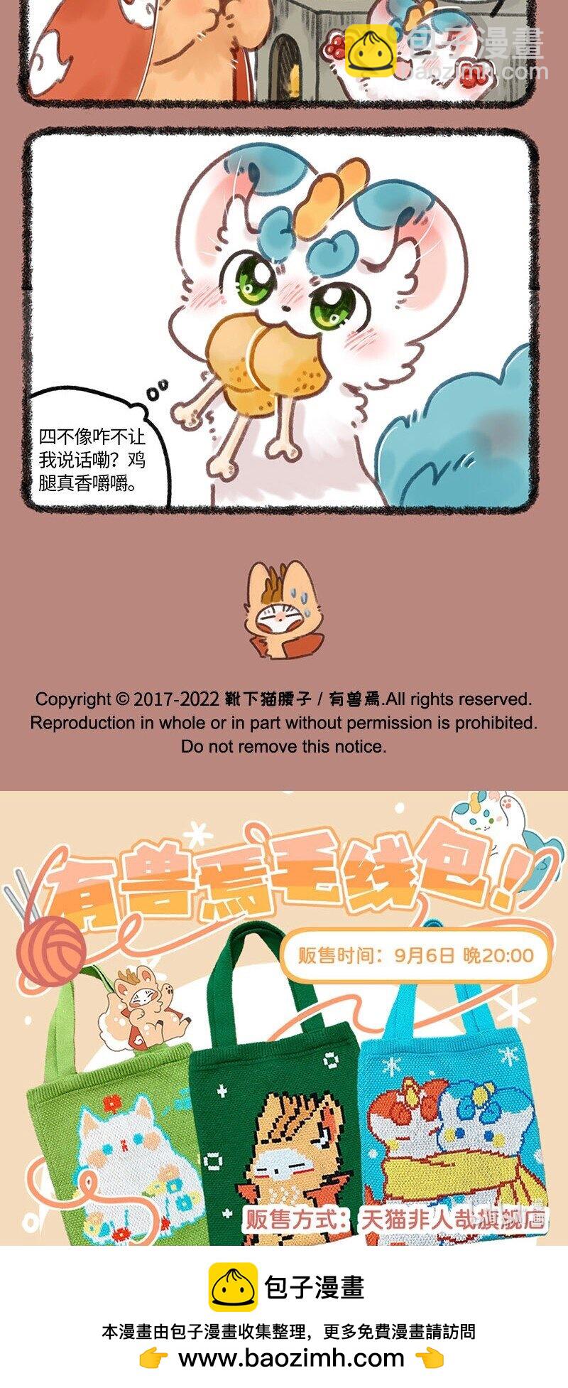 🍜有兽焉 675 过去的事情 第5页
