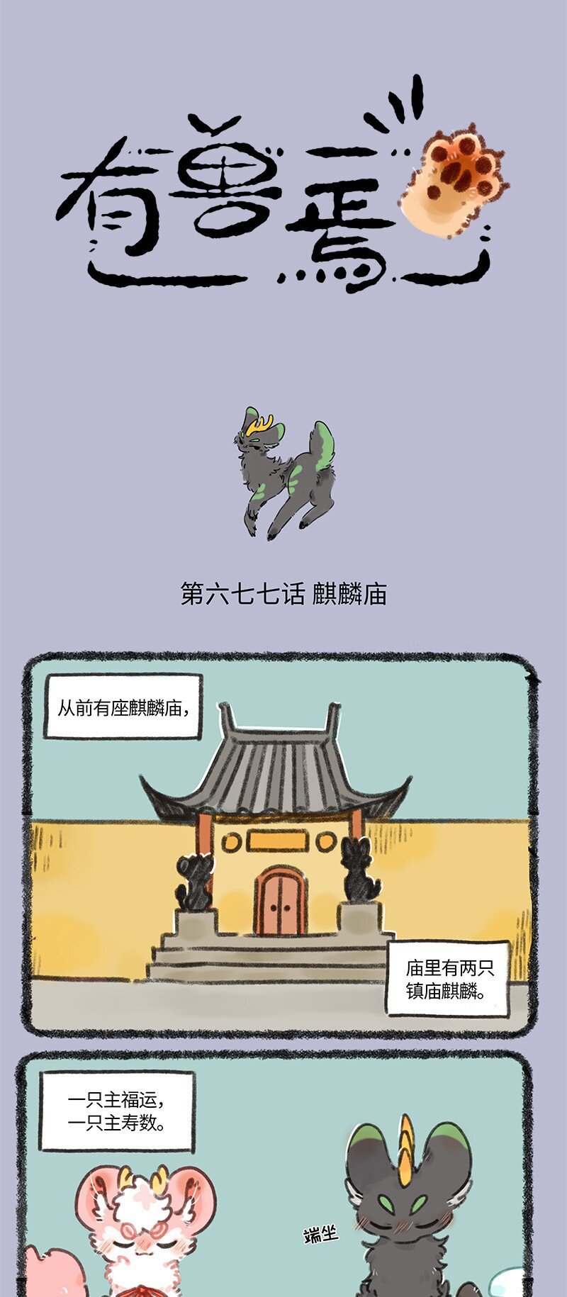 🍜有兽焉 677 荔枝的老朋友 第1页