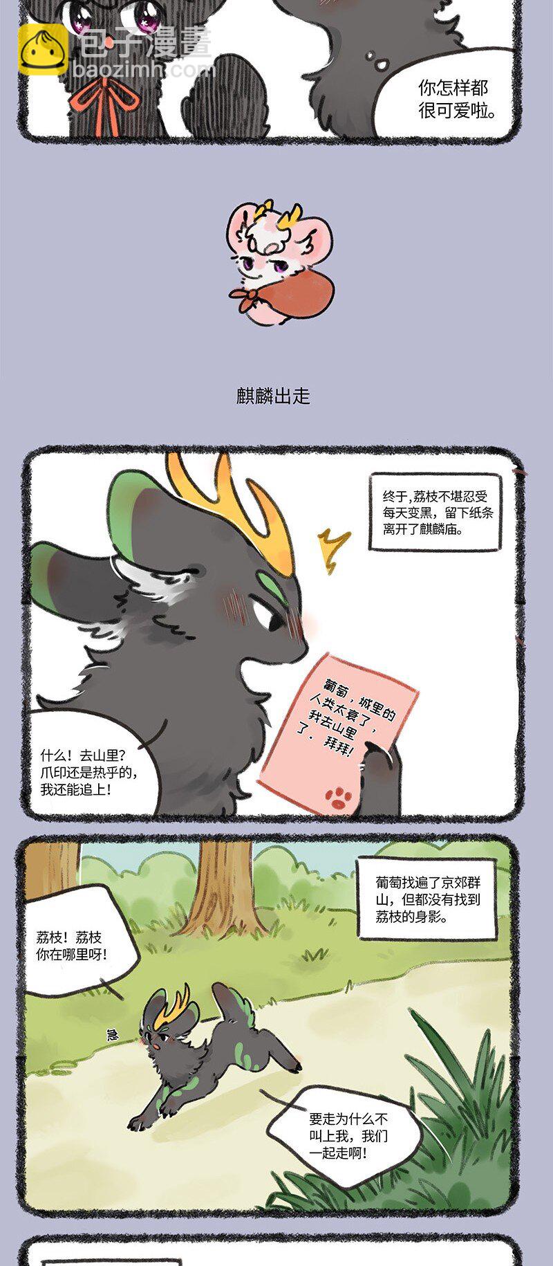 🍜有兽焉 677 荔枝的老朋友 第3页