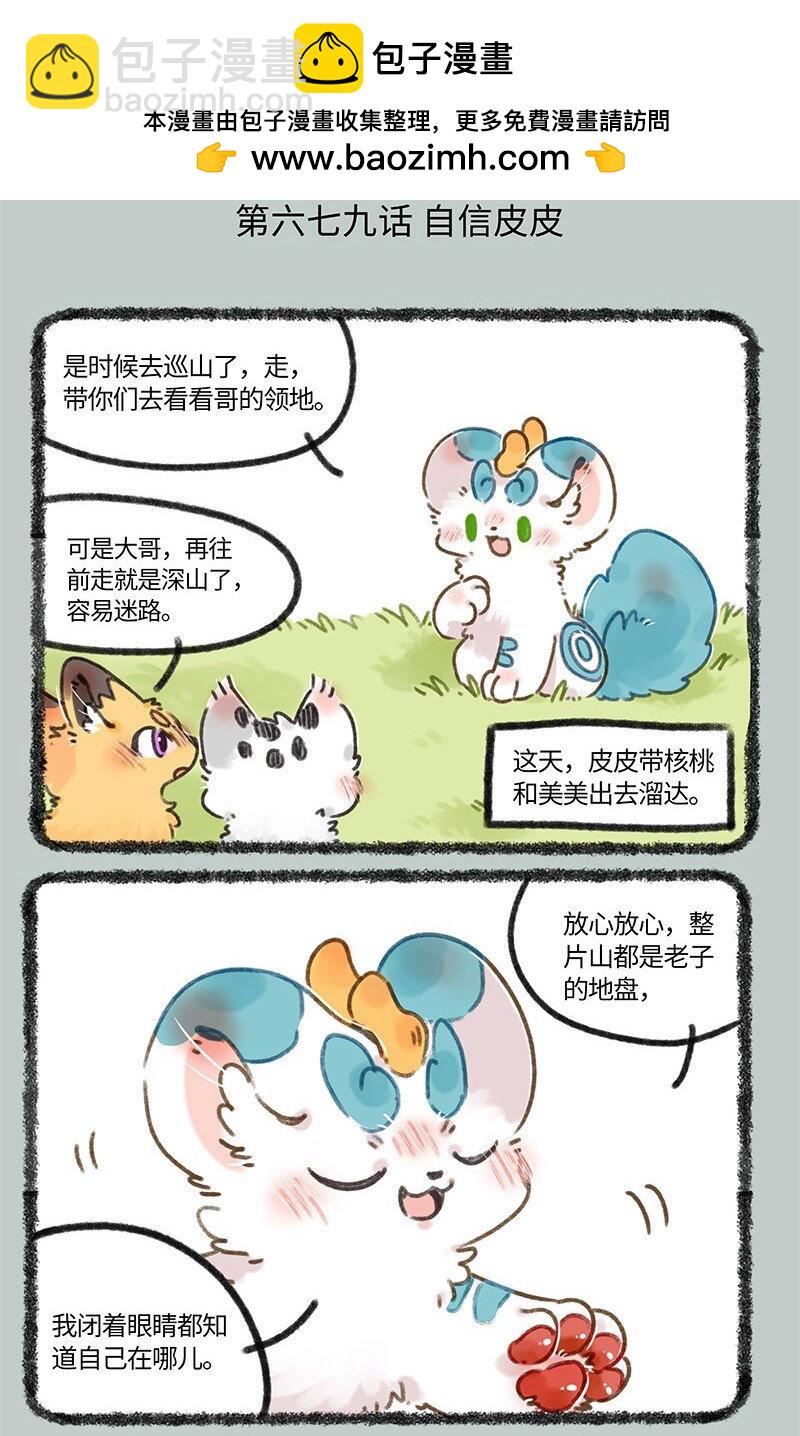 🍜有兽焉 679 皮皮掉沟 第2页