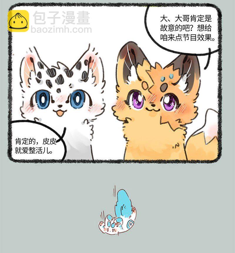 🍜有兽焉 679 皮皮掉沟 第4页