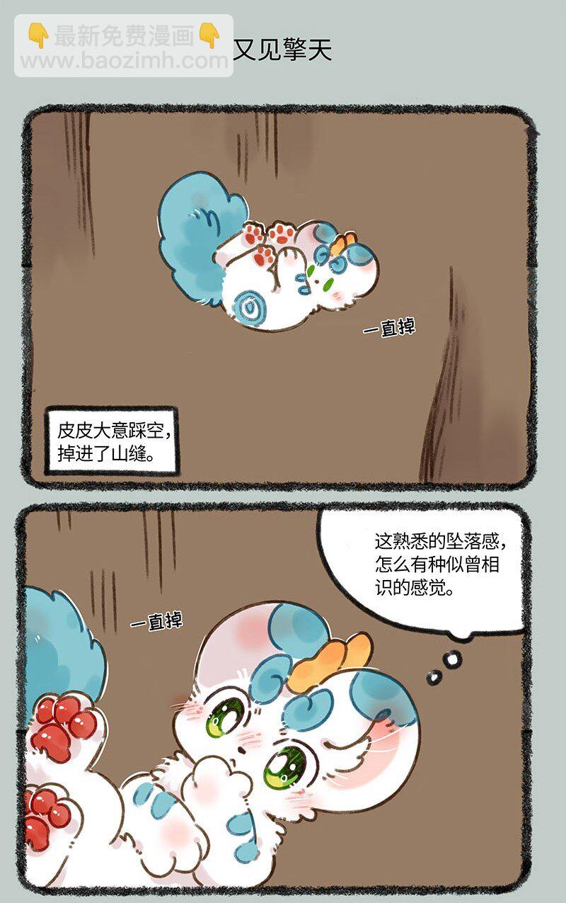 🍜有兽焉 679 皮皮掉沟 第5页