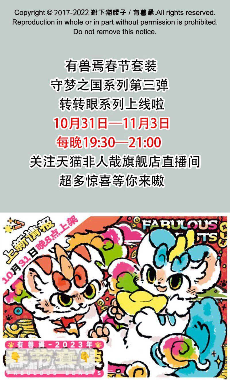 🍜有兽焉 679 皮皮掉沟 第8页
