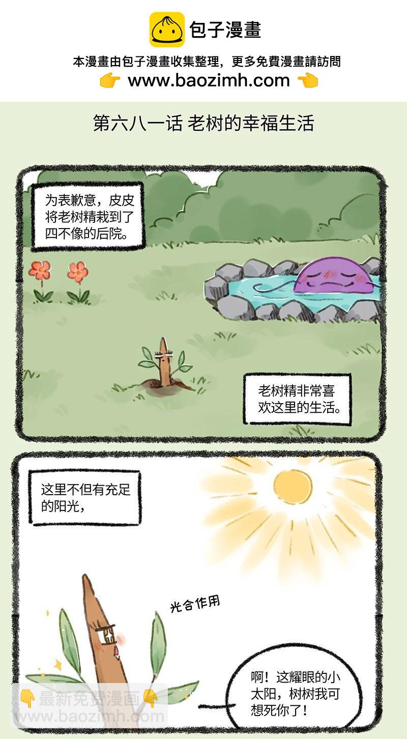 🍜有兽焉 681 后院居住权 第2页