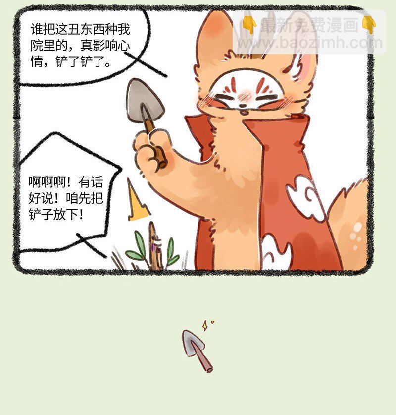 🍜有兽焉 681 后院居住权 第4页