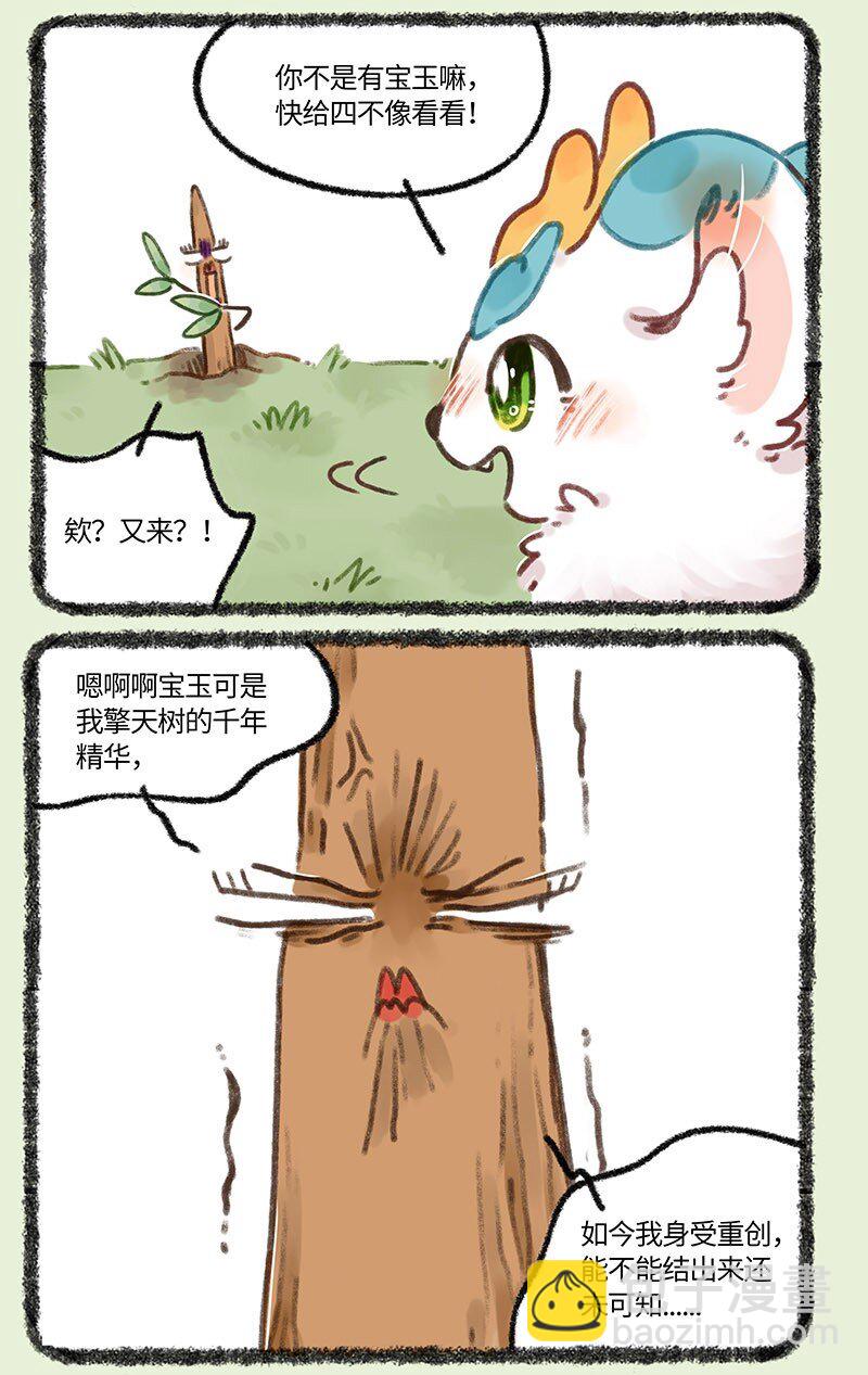 🍜有兽焉 681 后院居住权 第6页