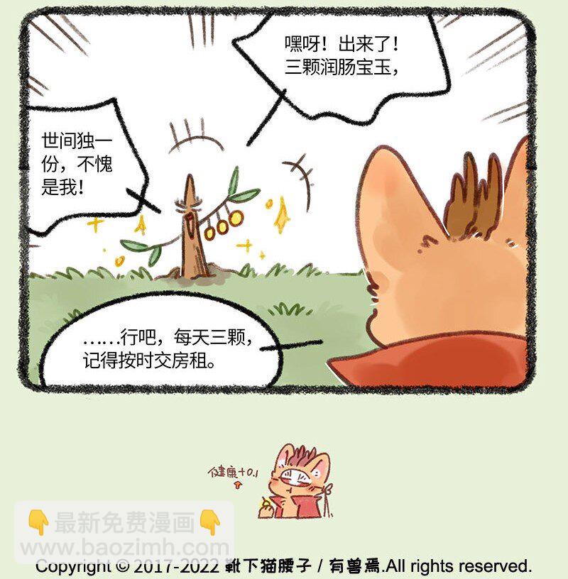 🍜有兽焉 681 后院居住权 第7页