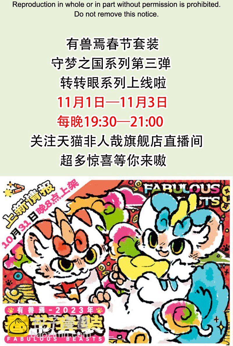 🍜有兽焉 681 后院居住权 第8页