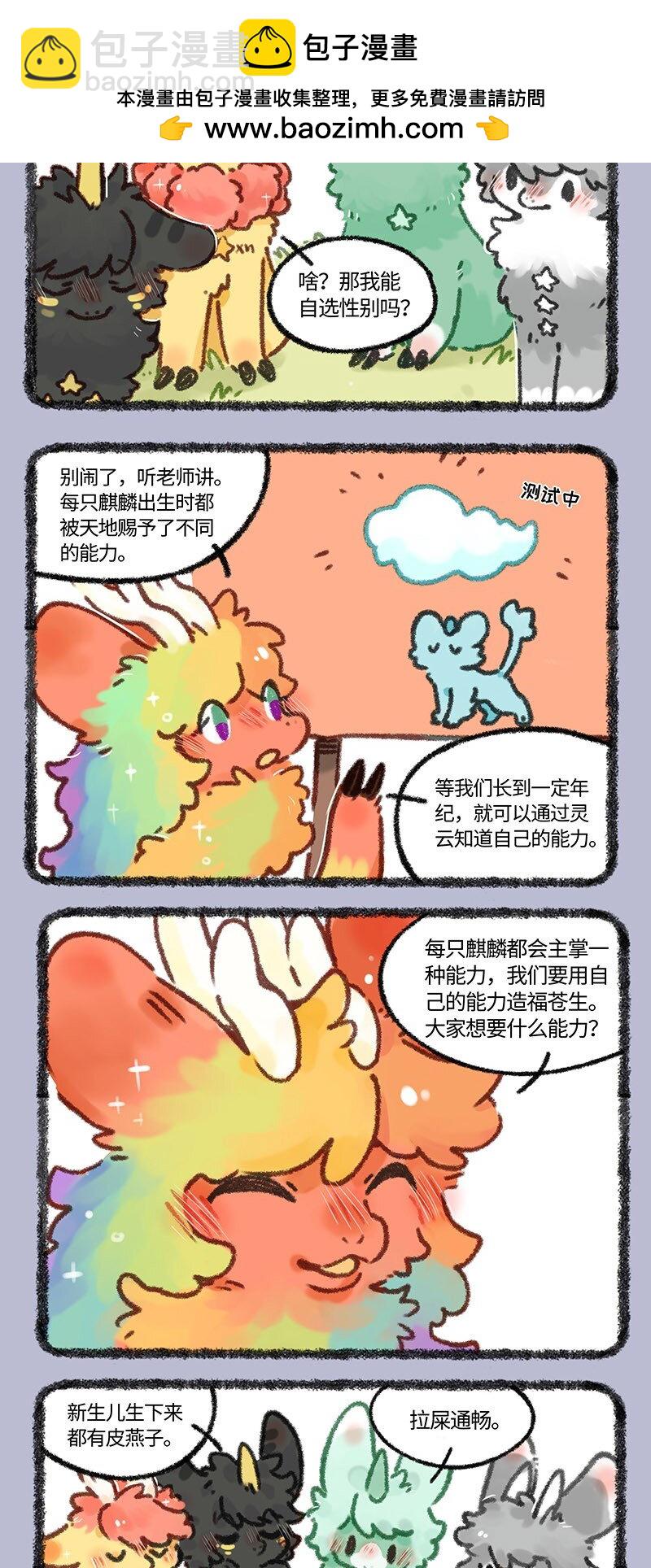 🍜有兽焉 685 小麒麟们分化啦 第2页