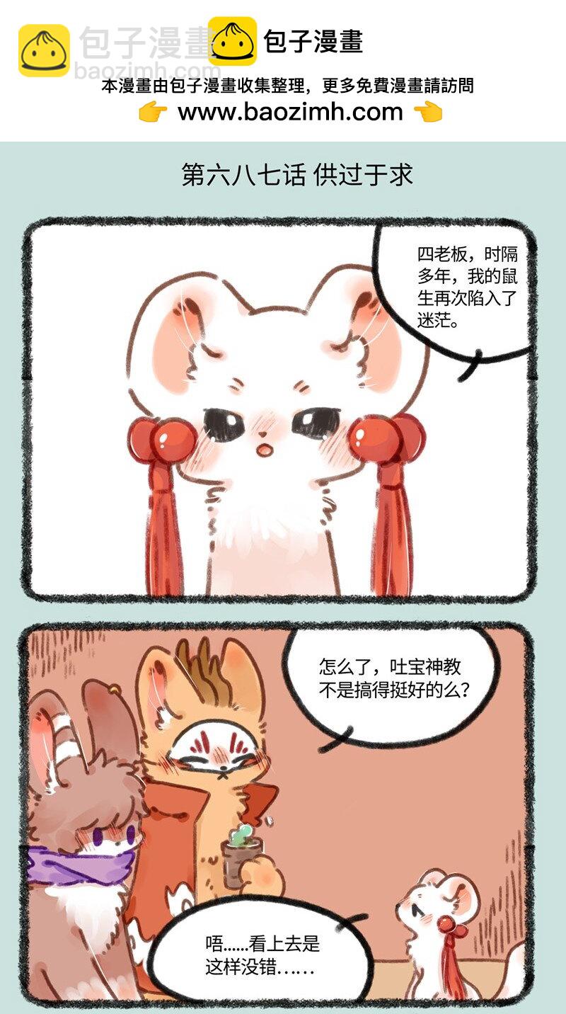 🍜有兽焉 687 突破事业瓶颈 第2页