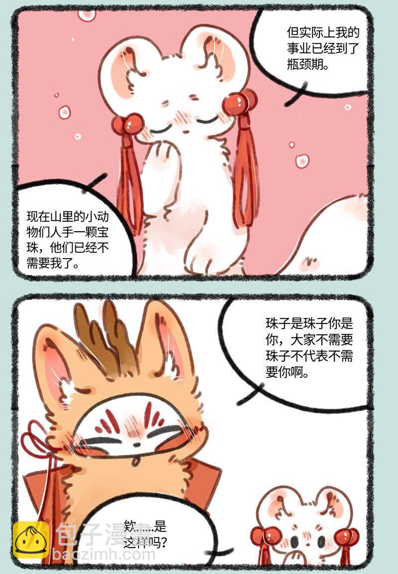 🍜有兽焉 687 突破事业瓶颈 第3页