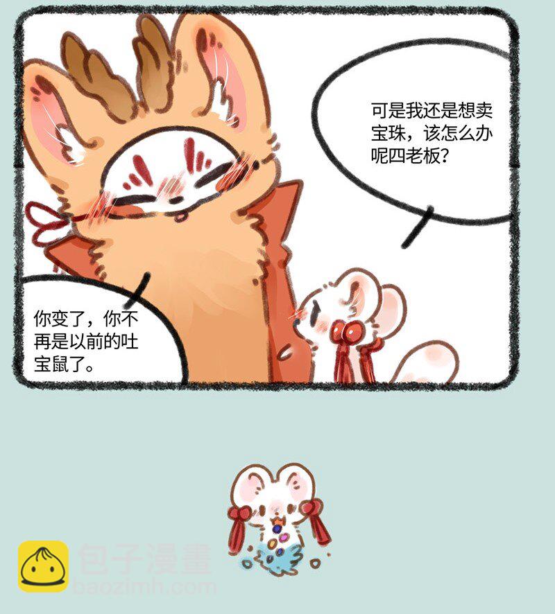 🍜有兽焉 687 突破事业瓶颈 第4页