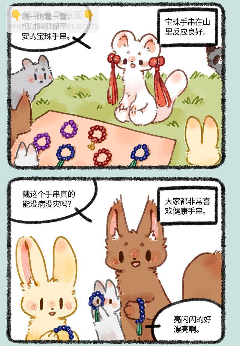 🍜有兽焉 687 突破事业瓶颈 第6页