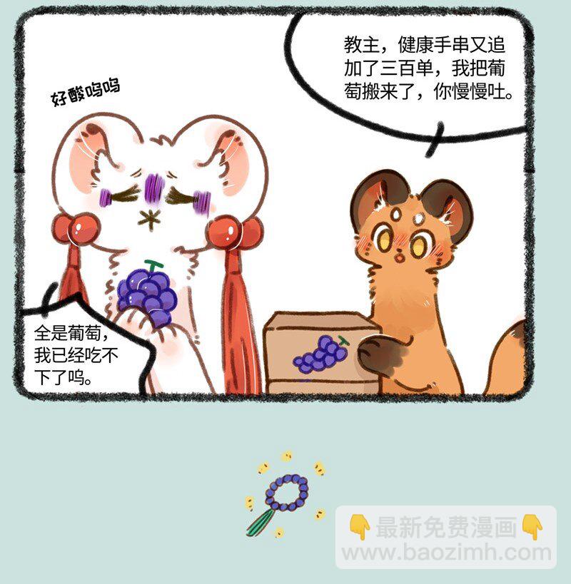 🍜有兽焉 687 突破事业瓶颈 第7页