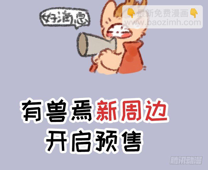 🍜有兽焉 青青原上草，头顶能跑马 第11页