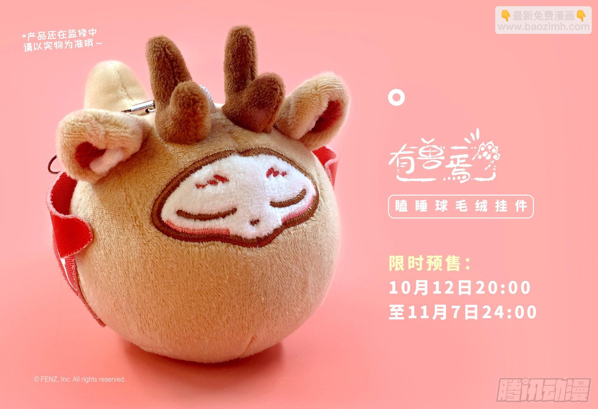 🍜有兽焉 青青原上草，头顶能跑马 第13页