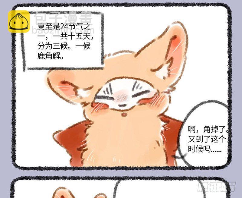 🍜有兽焉 青青原上草，头顶能跑马 第2页