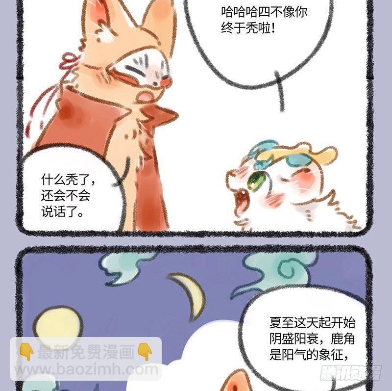 🍜有兽焉 青青原上草，头顶能跑马 第3页