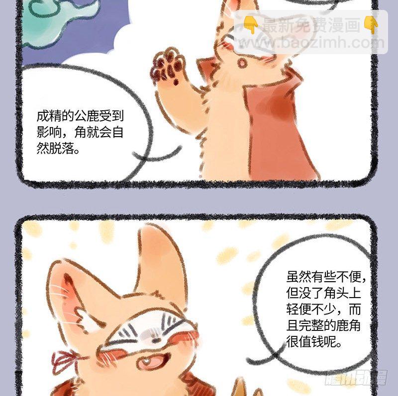 🍜有兽焉 青青原上草，头顶能跑马 第4页