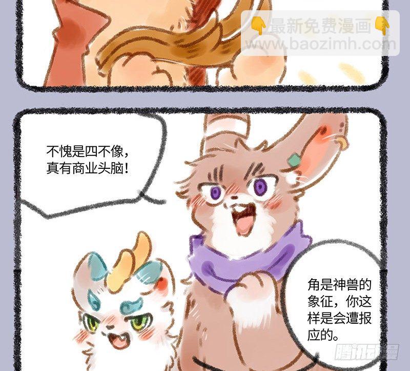 🍜有兽焉 青青原上草，头顶能跑马 第5页
