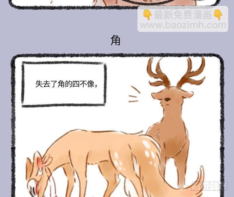 🍜有兽焉 青青原上草，头顶能跑马 第6页