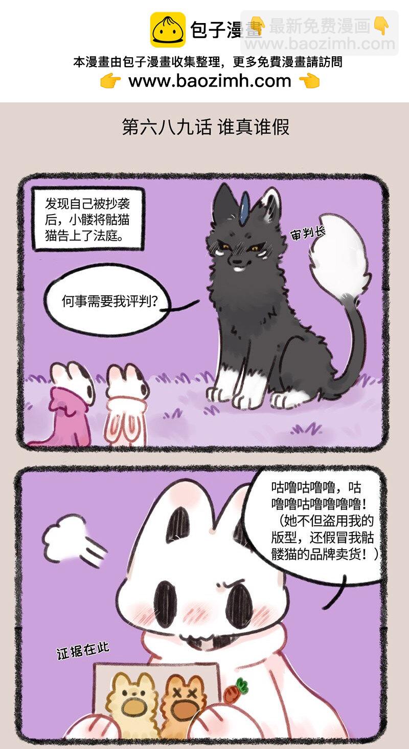 🍜有兽焉 689 假的真不了 第2页