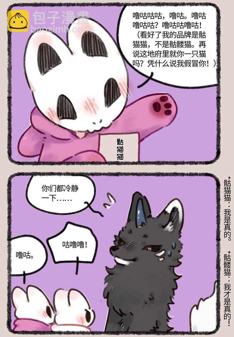 🍜有兽焉 689 假的真不了 第3页