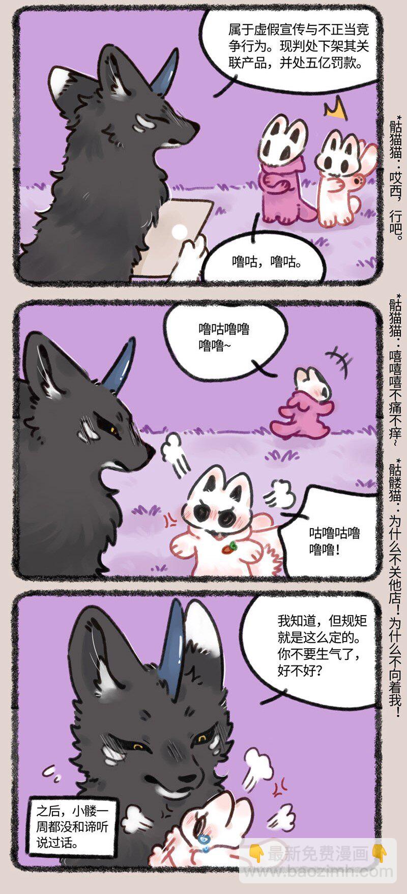 🍜有兽焉 689 假的真不了 第6页