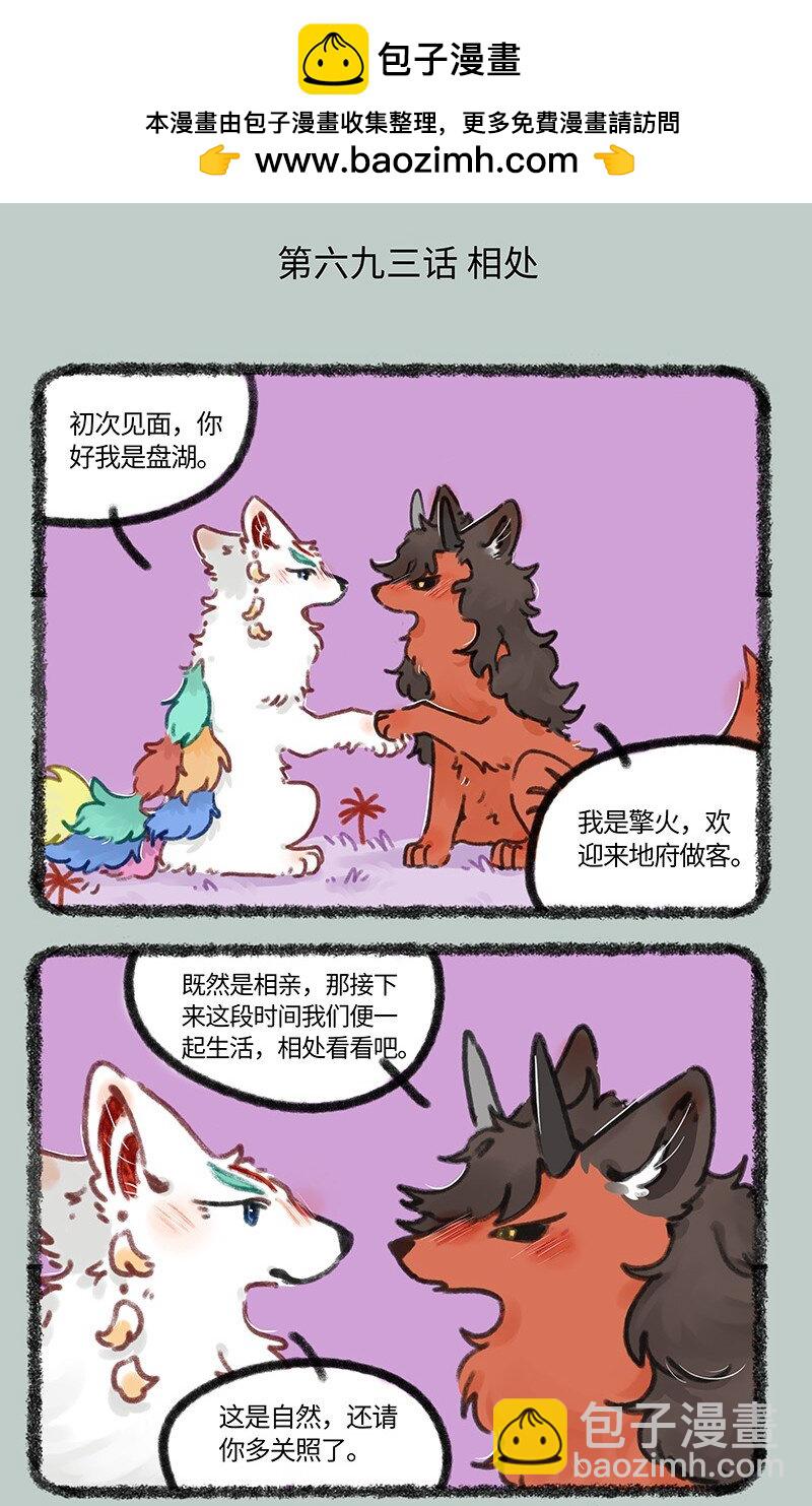 🍜有兽焉 693 线下相亲 第2页