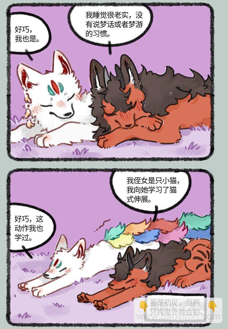 🍜有兽焉 693 线下相亲 第3页