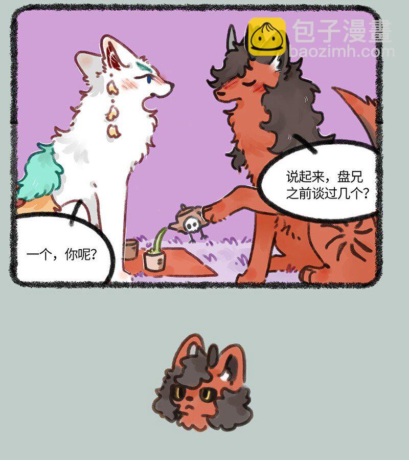 🍜有兽焉 693 线下相亲 第4页
