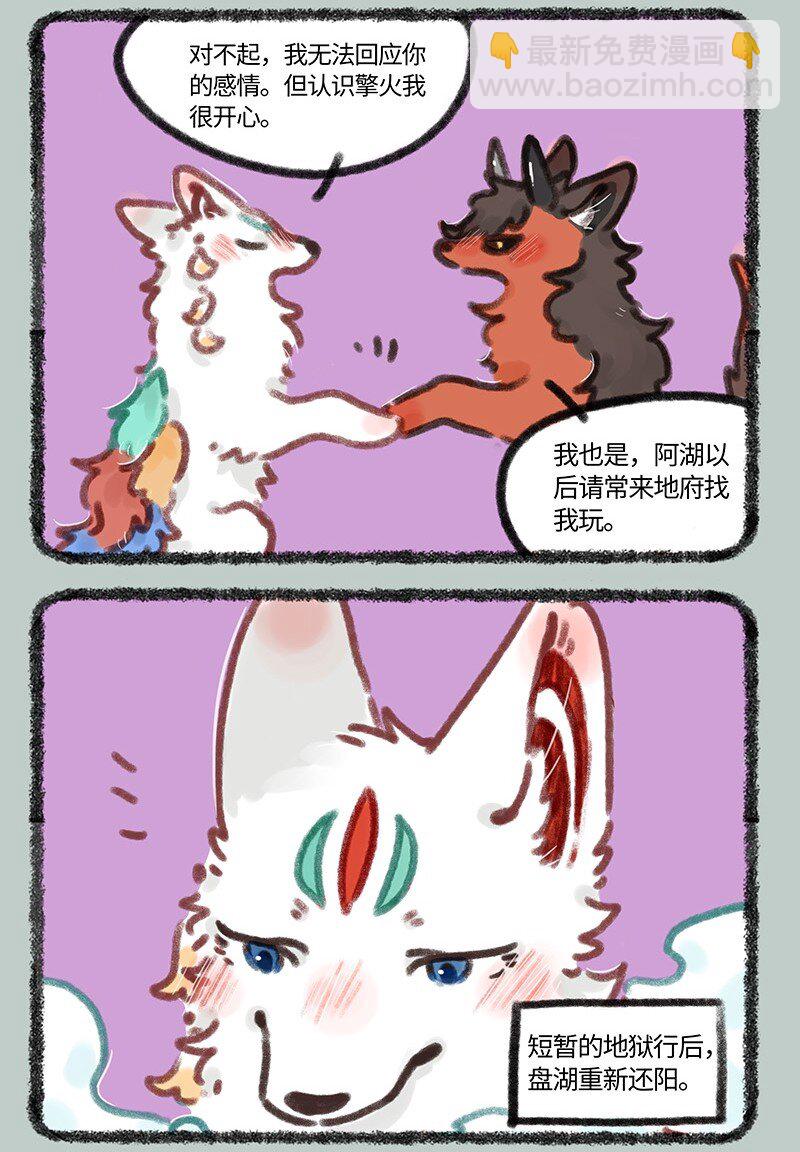 🍜有兽焉 693 线下相亲 第6页