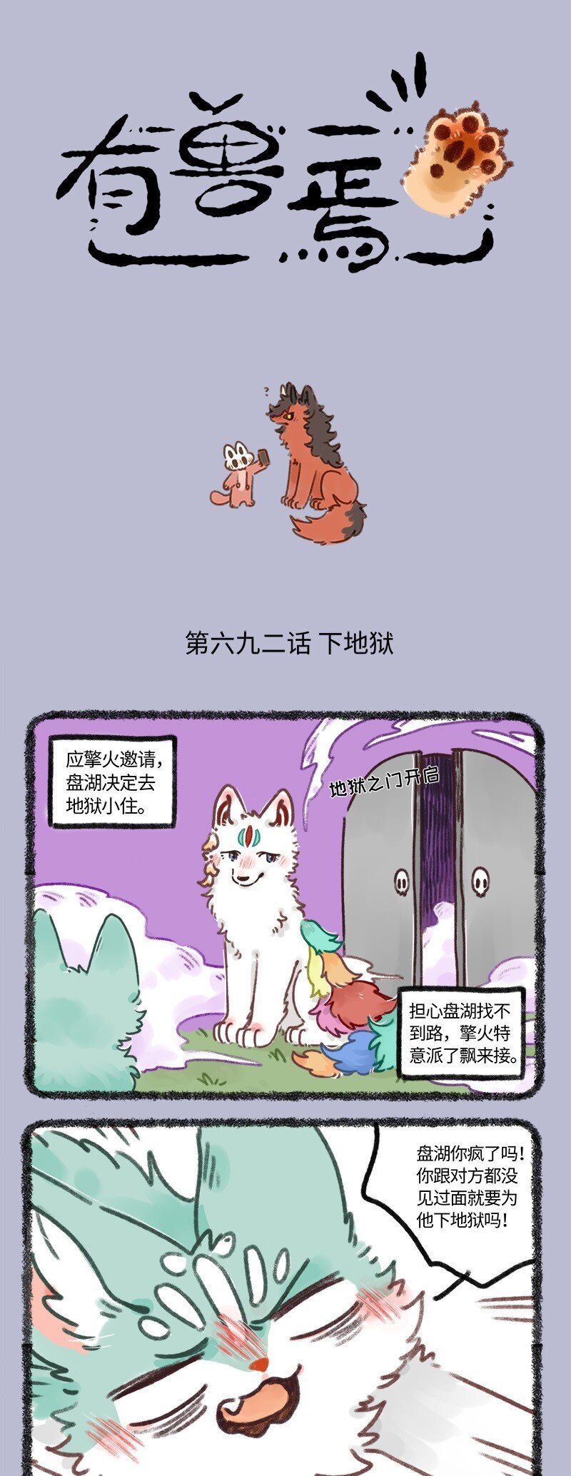 🍜有兽焉 692 地狱之约 第1页